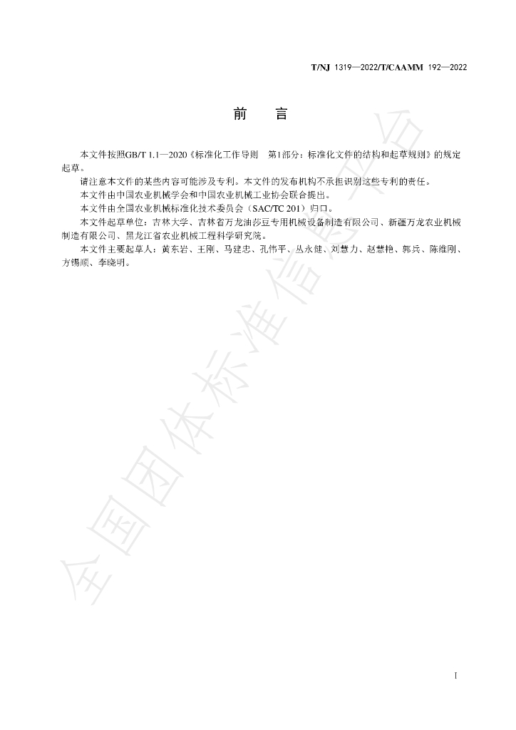 T/NJ 1319-2022 标准预览