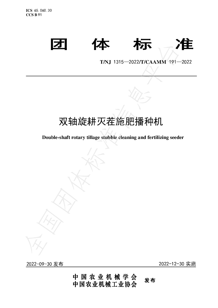 T/NJ 1315-2022 标准预览