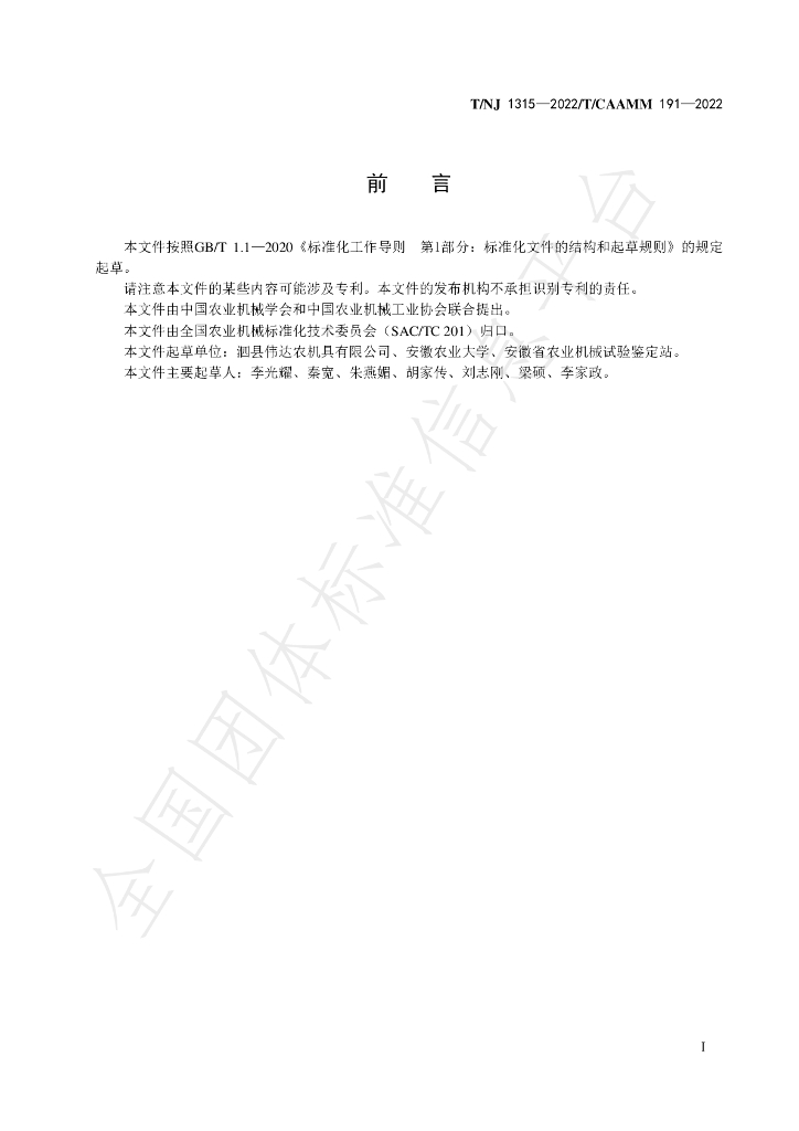 T/NJ 1315-2022 标准预览