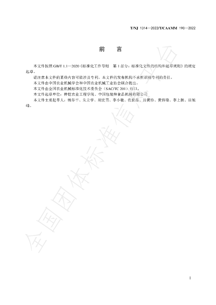 T/NJ 1314-2022 标准预览