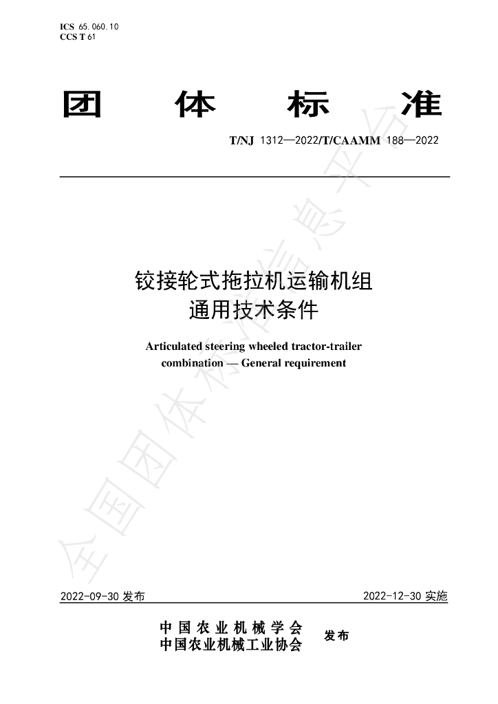 T/NJ 1312-2022 标准预览