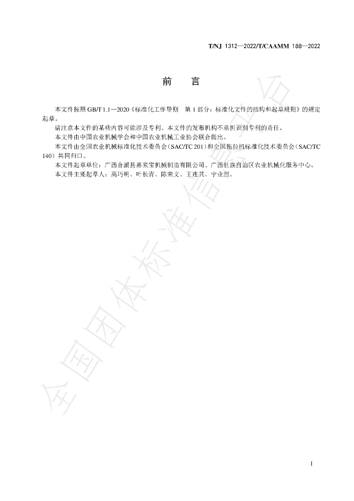T/NJ 1312-2022 标准预览