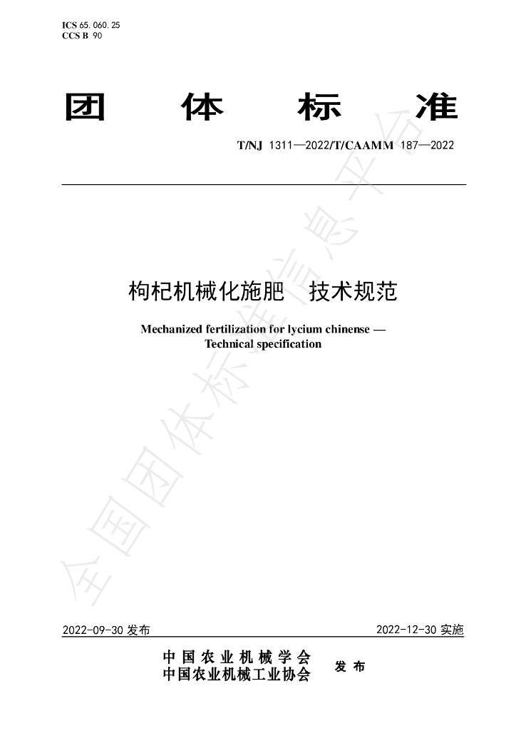 T/NJ 1311-2022 标准预览