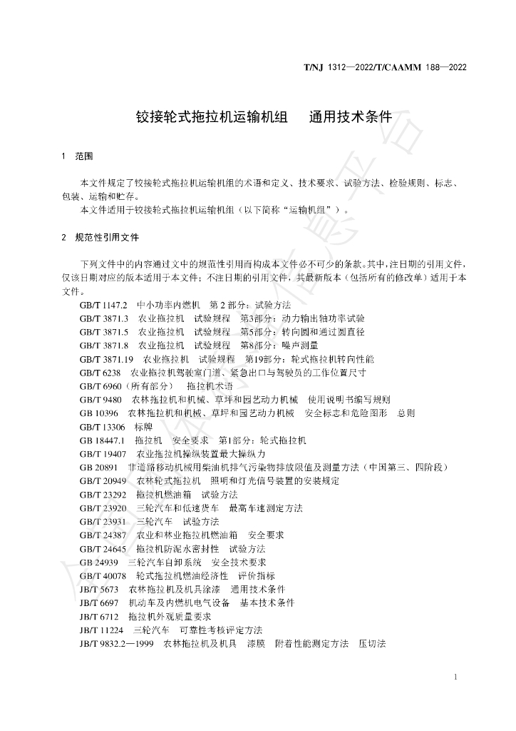 T/NJ 1312-2022 标准预览