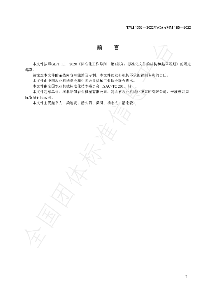 T/NJ 1305-2022 标准预览