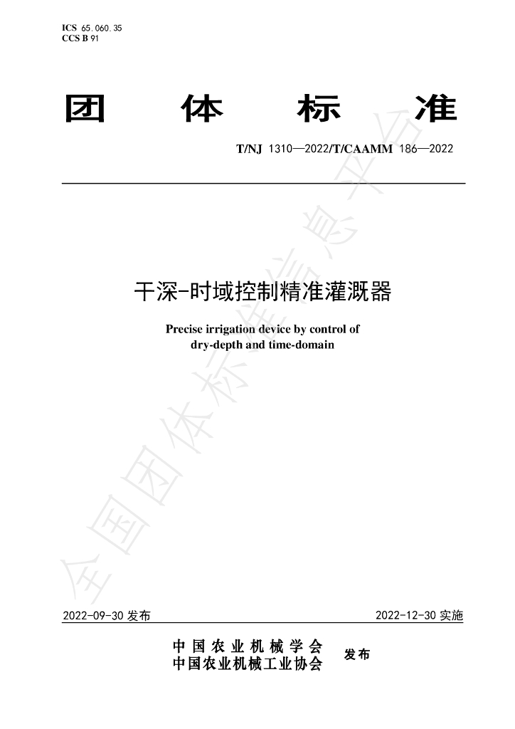 T/NJ 1310-2022 标准预览
