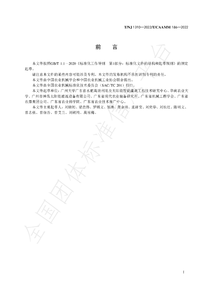 T/NJ 1310-2022 标准预览