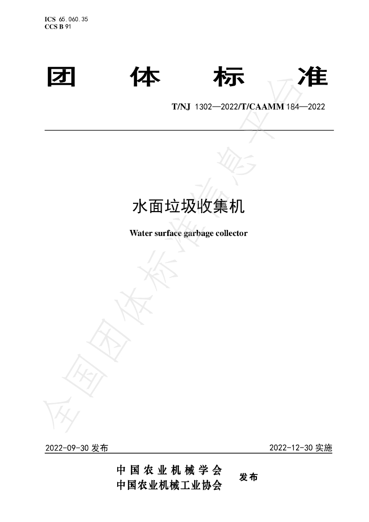 T/NJ 1302-2022 标准预览