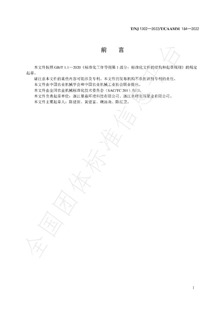 T/NJ 1302-2022 标准预览