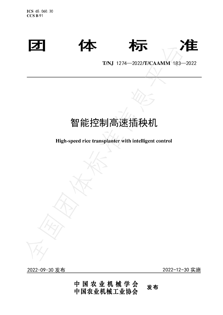 T/NJ 1274-2022 标准预览