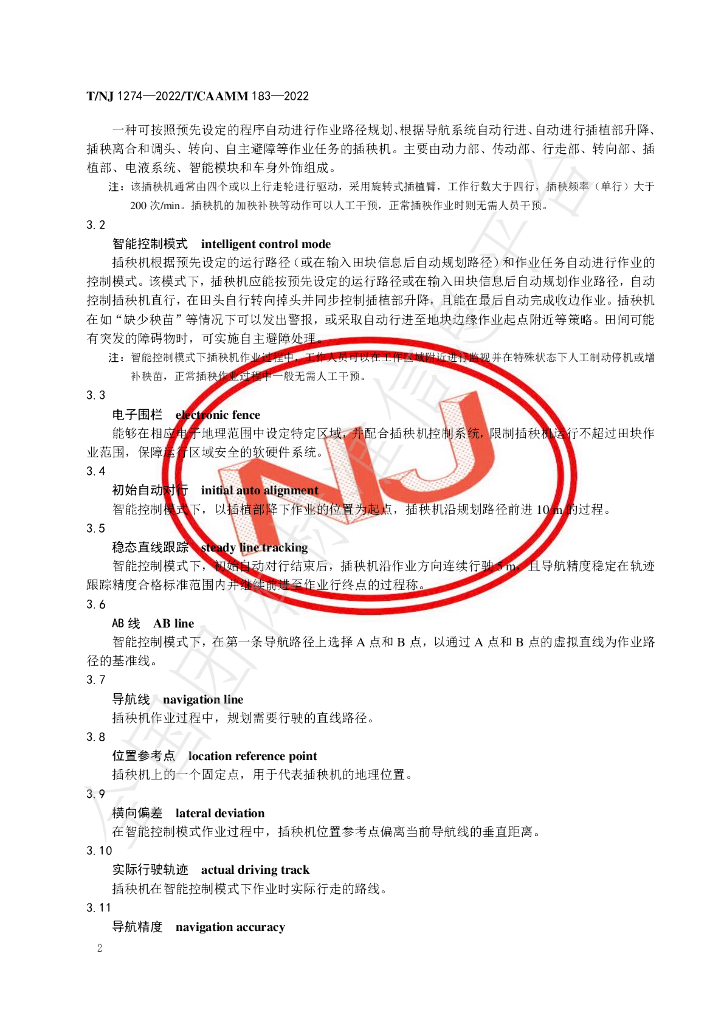 T/NJ 1274-2022 标准预览