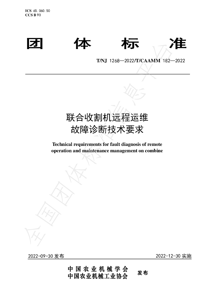 T/NJ 1268-2022 标准预览