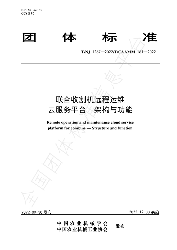 T/NJ 1267-2022 标准预览
