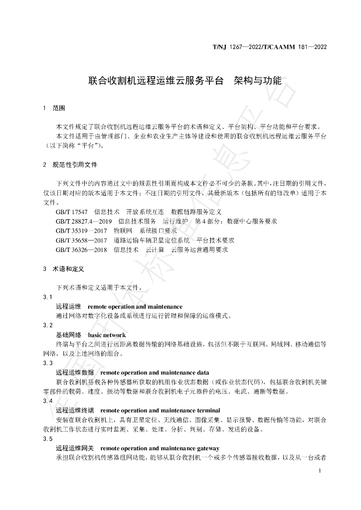 T/NJ 1267-2022 标准预览