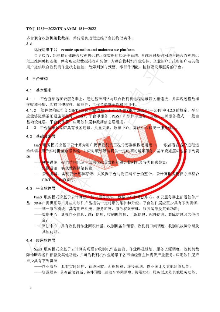 T/NJ 1267-2022 标准预览