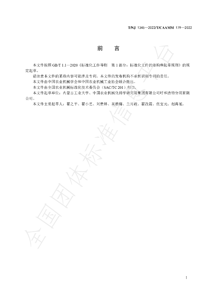 T/NJ 1345-2022 标准预览