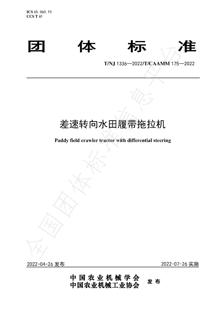 T/NJ 1336-2022 标准预览