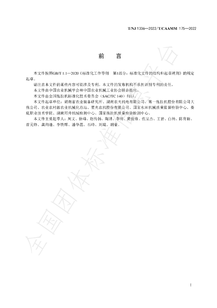 T/NJ 1336-2022 标准预览