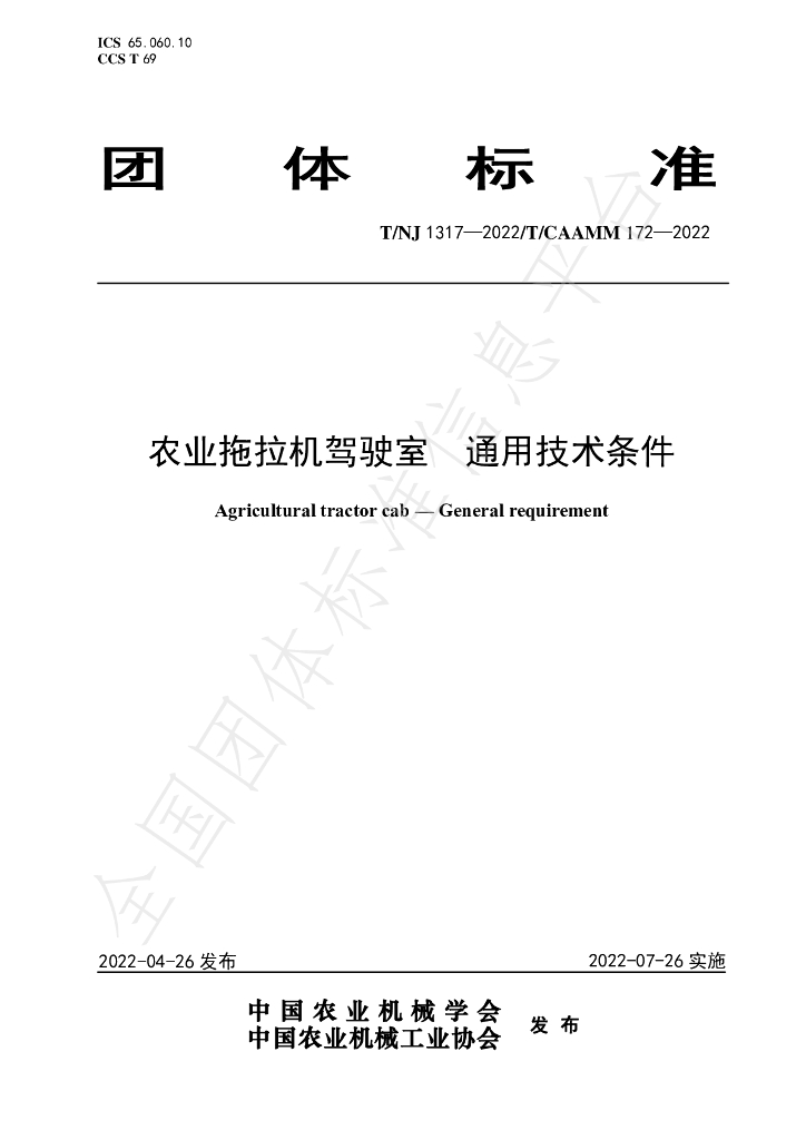 T/NJ 1317-2022 标准预览