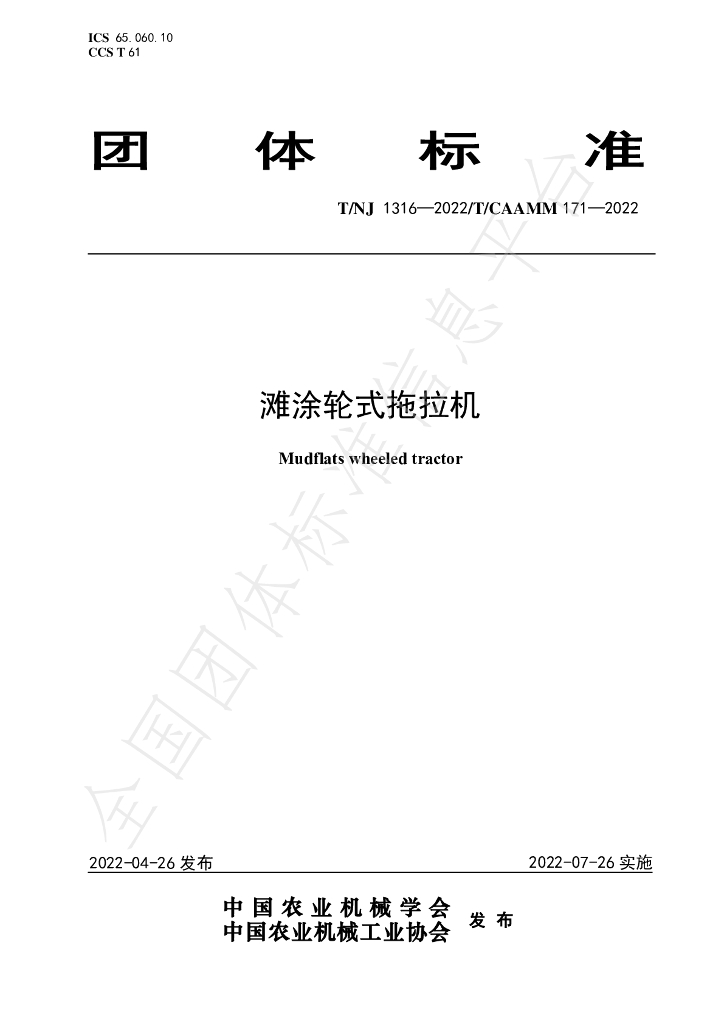 T/NJ 1316-2022 标准预览