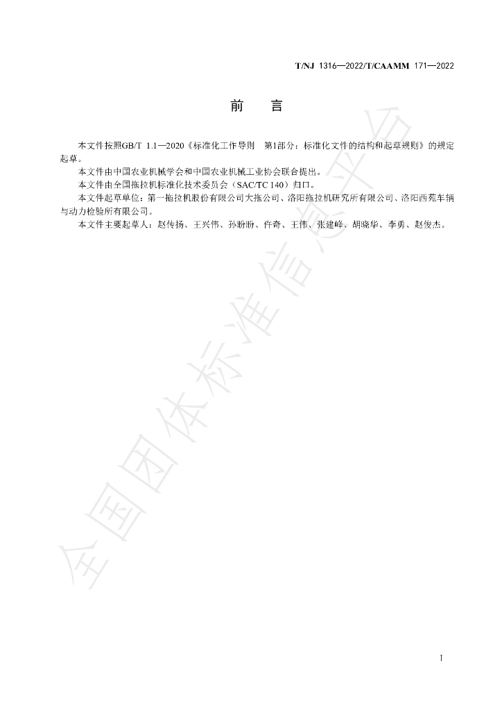 T/NJ 1316-2022 标准预览