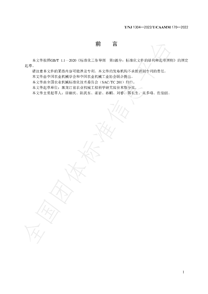 T/NJ 1304-2022 标准预览