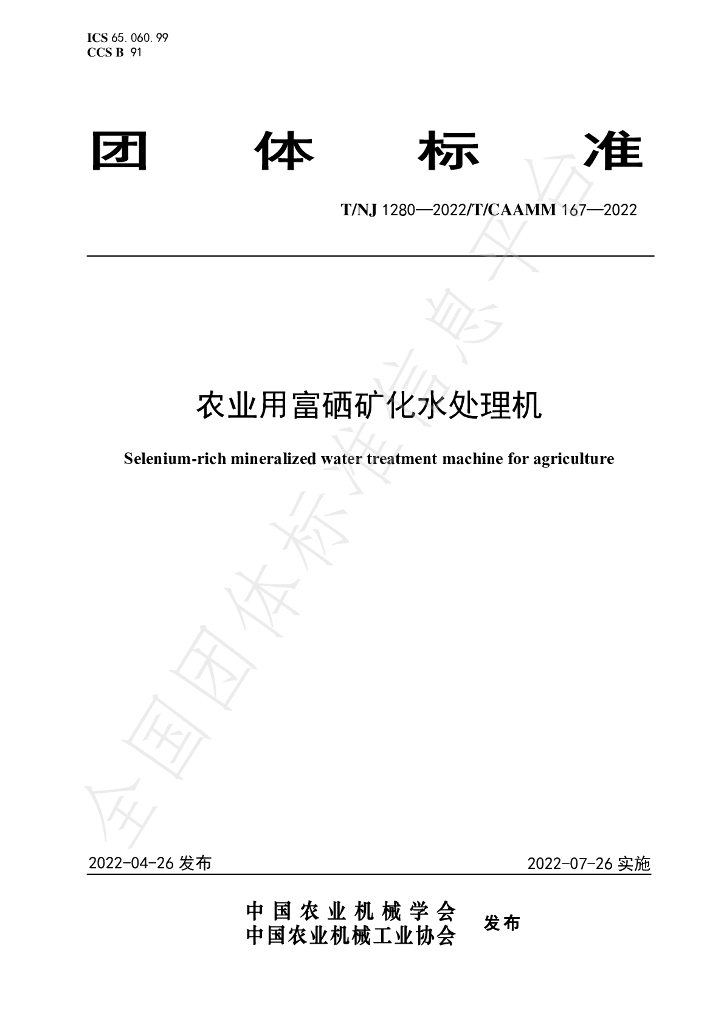 T/NJ 1280-2022 标准预览