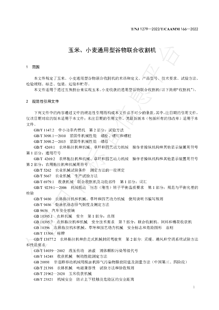T/NJ 1279-2022 标准预览