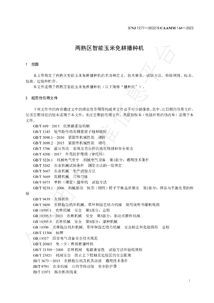 T/NJ 1277-2022 标准预览