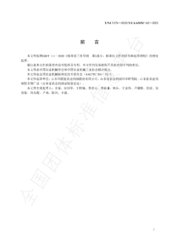 T/NJ 1275-2022 标准预览