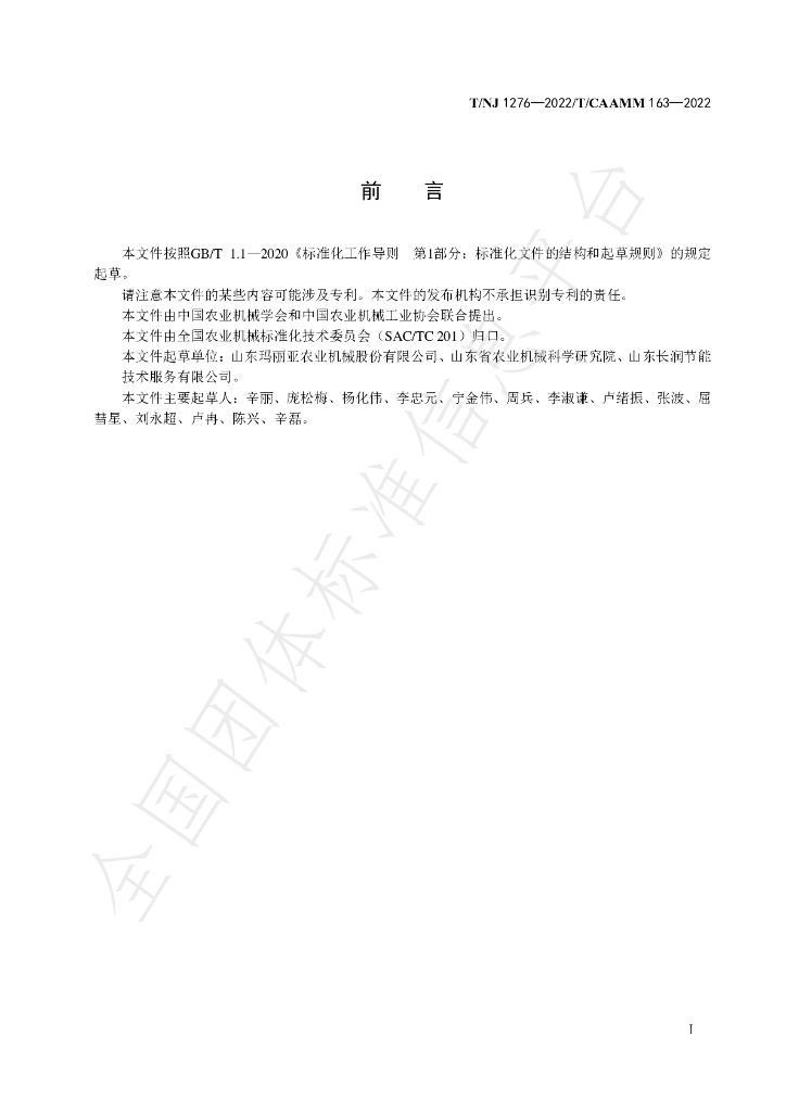 T/NJ 1276-2022 标准预览