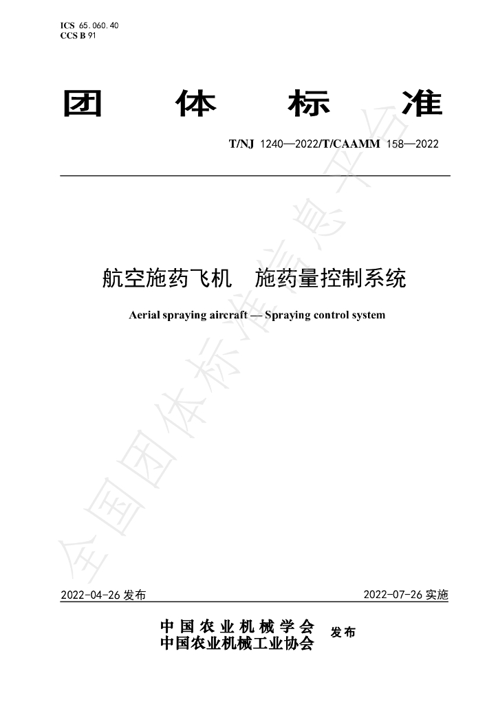 T/NJ 1270-2022 标准预览