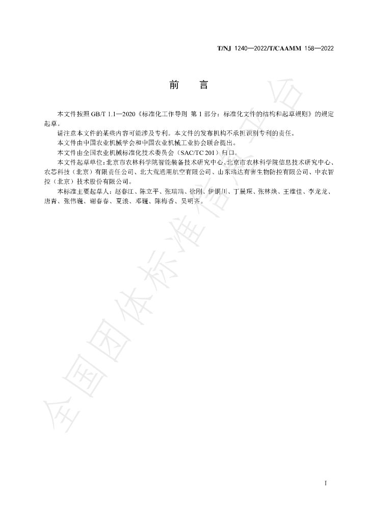 T/NJ 1240-2022 标准预览