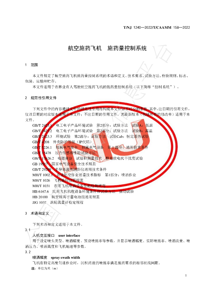 T/NJ 1240-2022 标准预览
