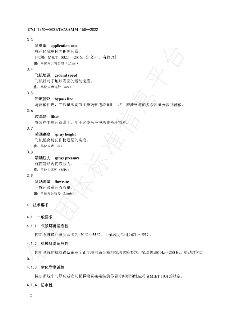 T/NJ 1240-2022 标准预览