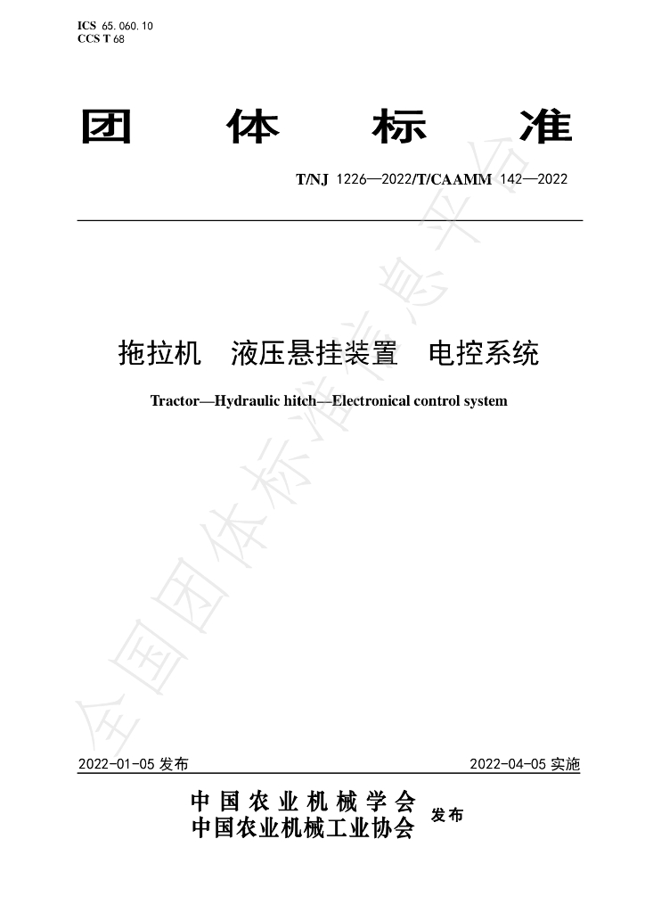 T/NJ 1226-2022 标准预览