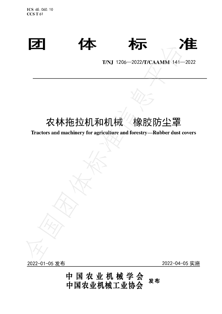 T/NJ 1206-2022 标准预览