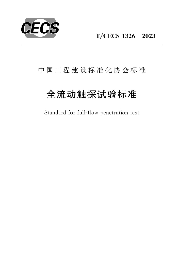 T/CECS 1326-2023 标准预览