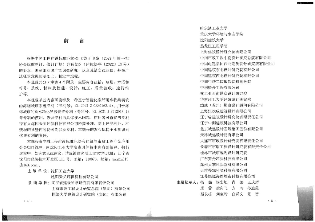 T/CECS 1272-2023 标准预览