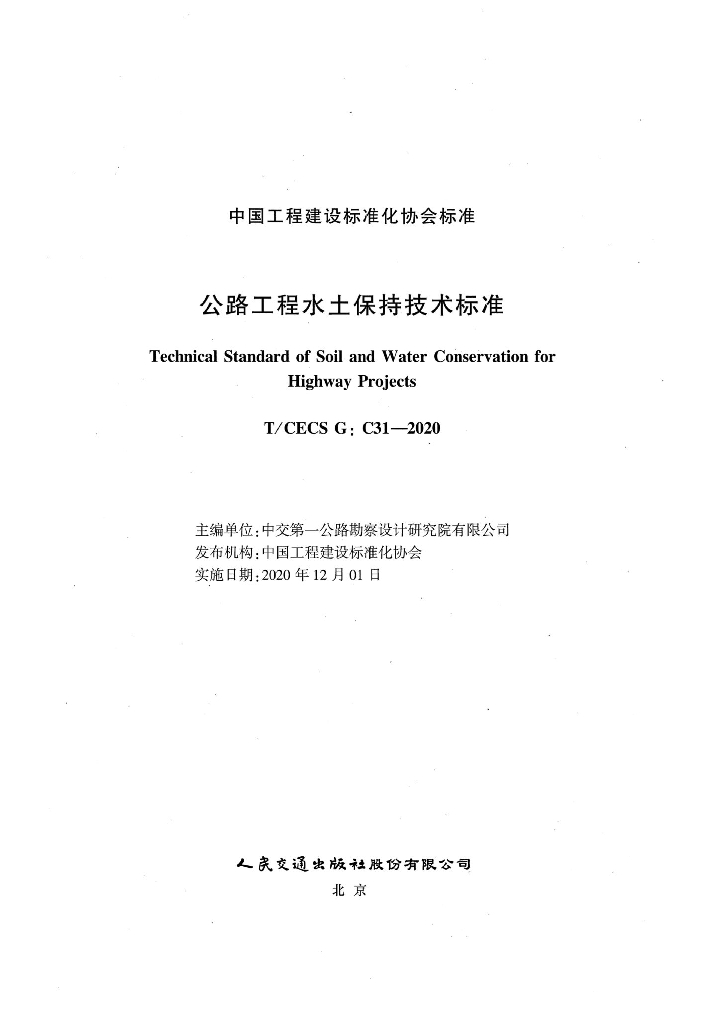 T/CECS G:C31-2020 标准预览