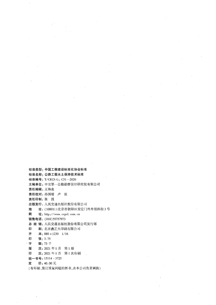T/CECS G:C31-2020 标准预览
