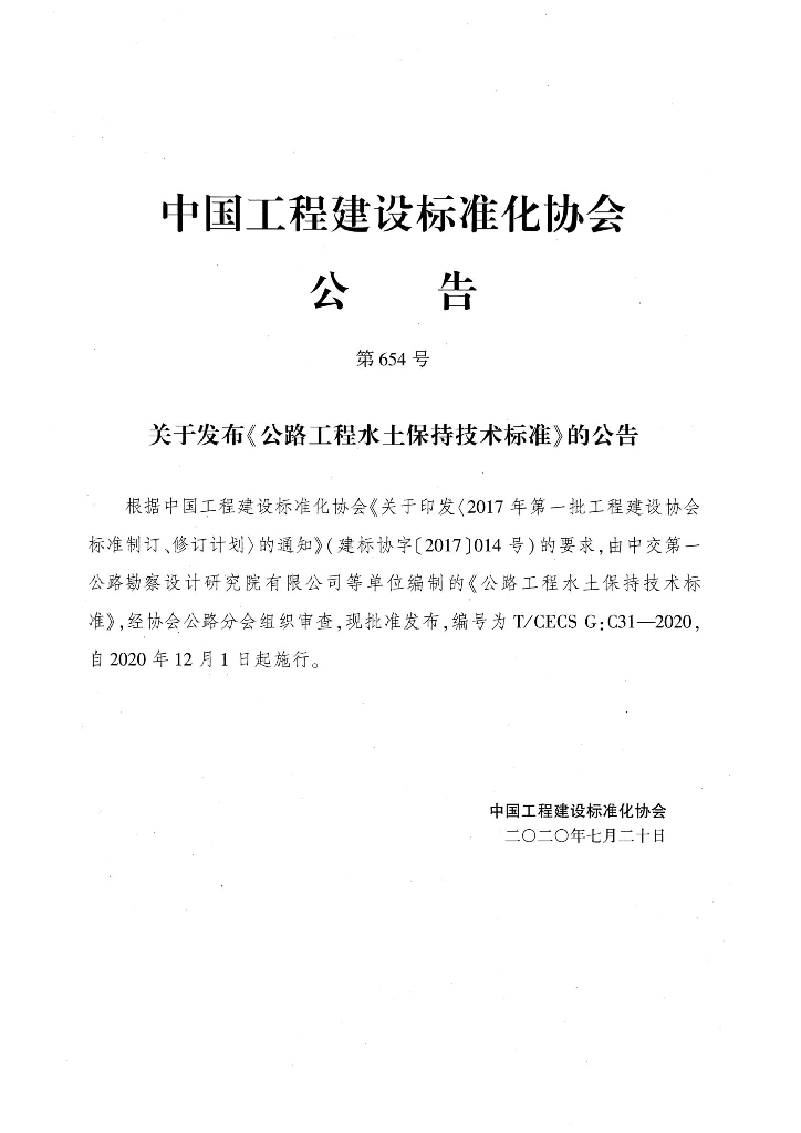 T/CECS G:C31-2020 标准预览