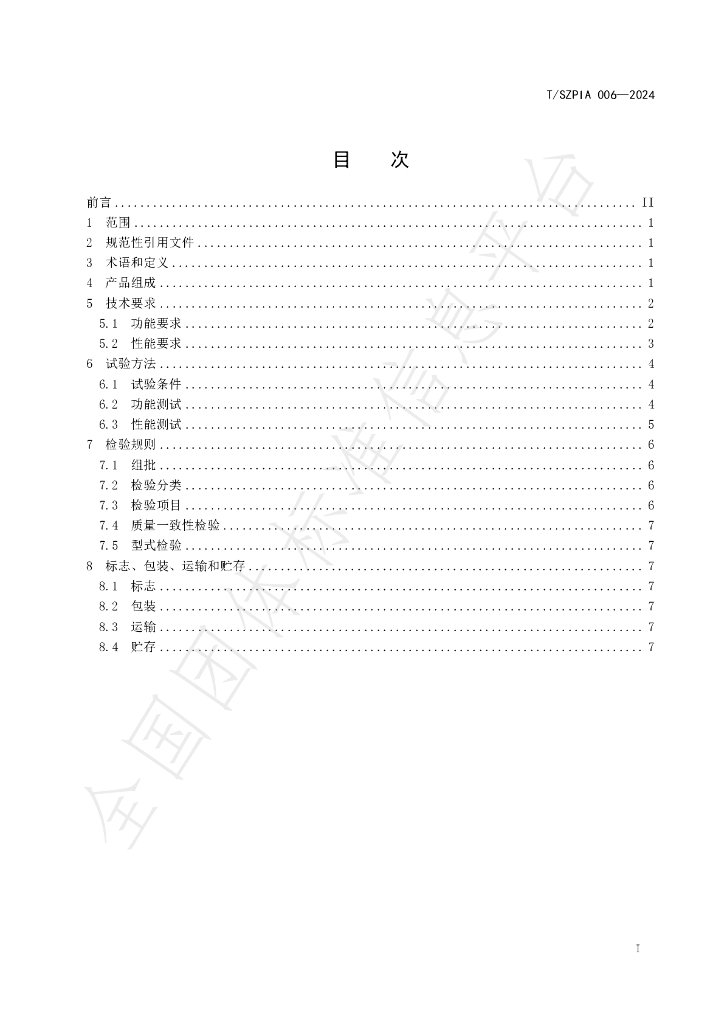 T/SZPIA 006-2024 标准预览