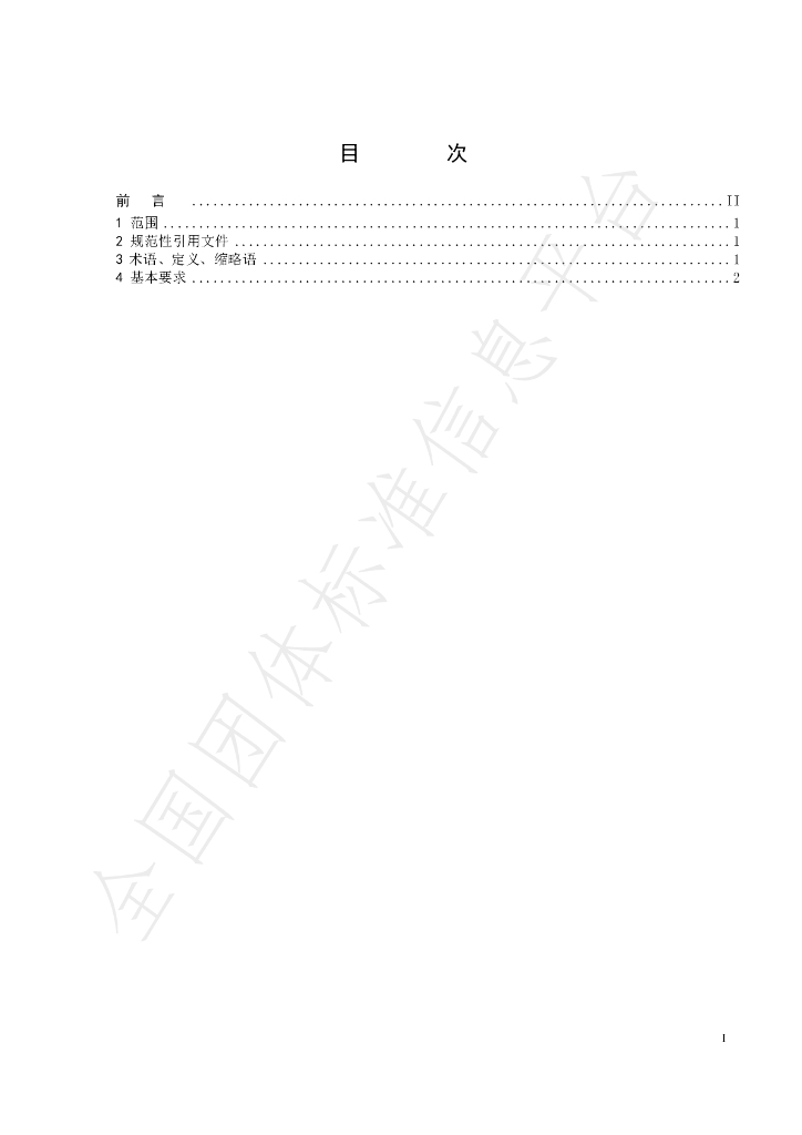 T/WJZZ 017-2024 标准预览