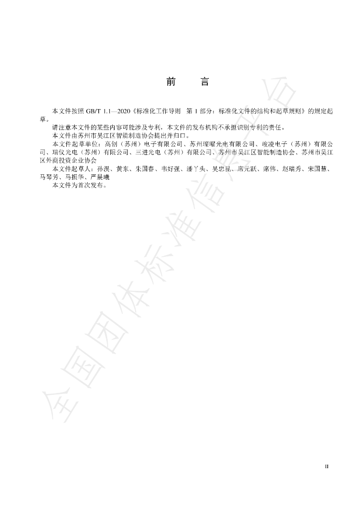 T/WJZZ 017-2024 标准预览