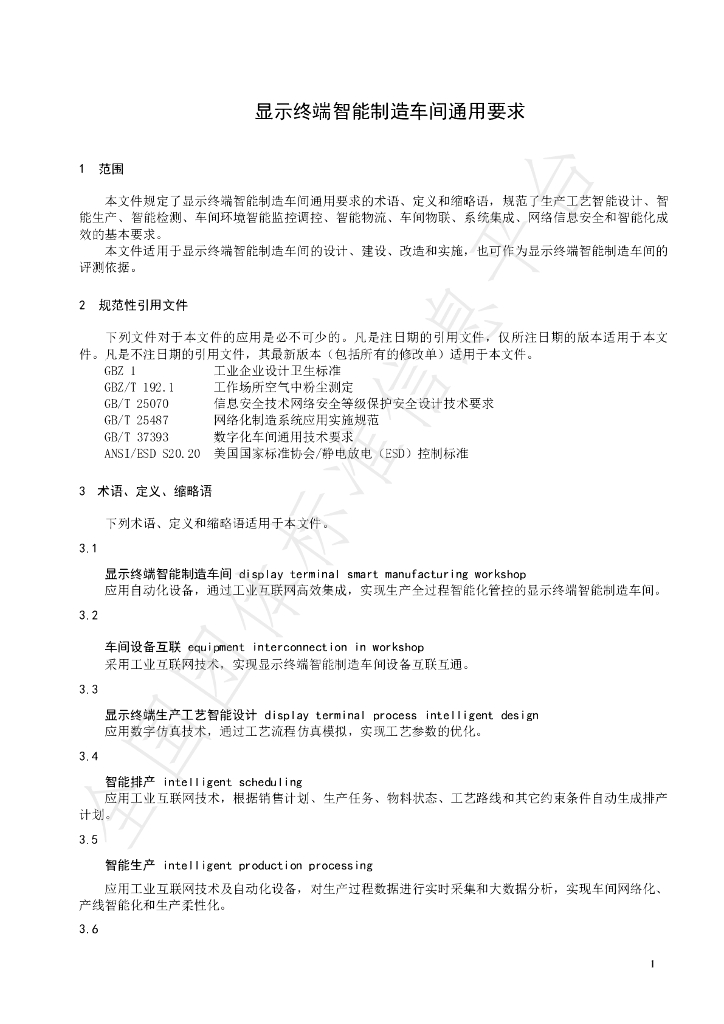 T/WJZZ 017-2024 标准预览