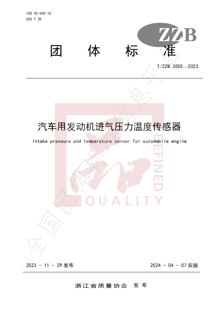 T/ZZB 3555-2023 标准预览
