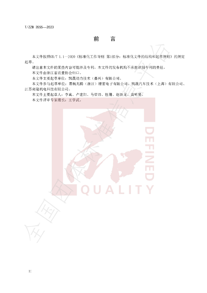 T/ZZB 3555-2023 标准预览