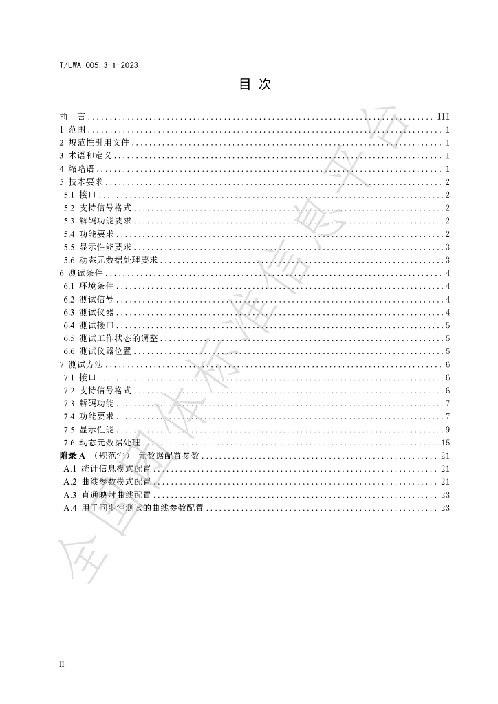 T/UWA 005.3-1-2023 标准预览