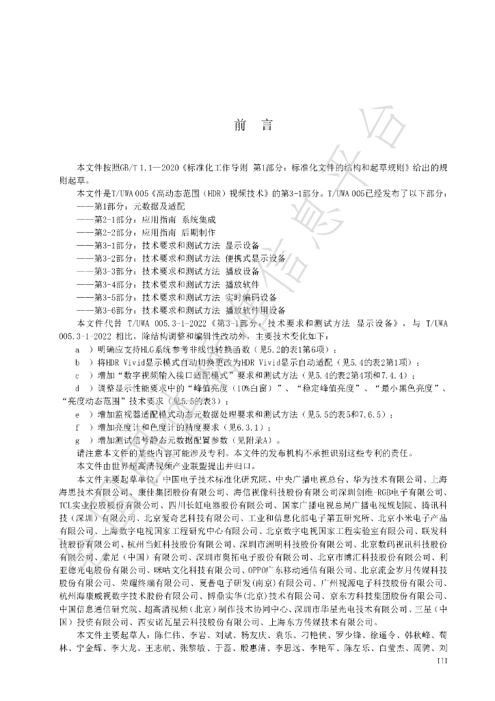 T/UWA 005.3-1-2023 标准预览